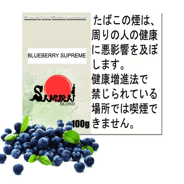 ブルーベリーシュプリーム　サムライブロンド　Samurai Blond シーシャ用フレーバー 100g