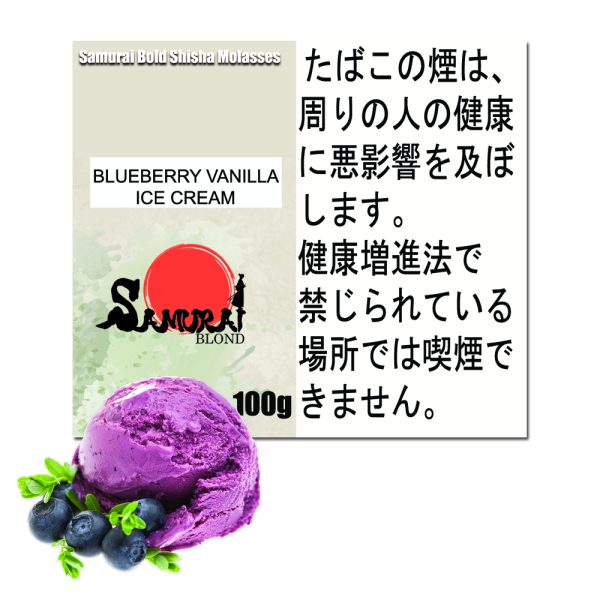 ブルーベリーバニラアイスクリーム　サムライブロンド　Samurai Blond シーシャ用フレーバー 100g