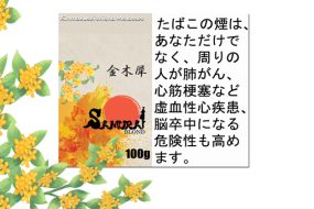 金木犀フレーバー