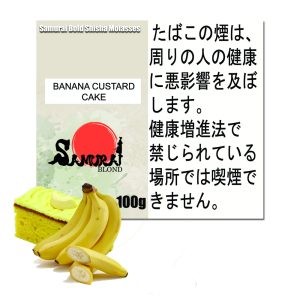 バナナカスタードケーキ　サムライボロンド　Samurai Blond シーシャ用フレーバー 100g
