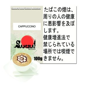 カプチーノ　サムライボロンド　Samurai Blond シーシャ用フレーバー 100g