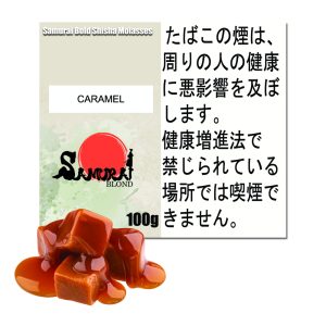 キャラメル　サムライボロンド　Samurai Blond シーシャ用フレーバー 100g