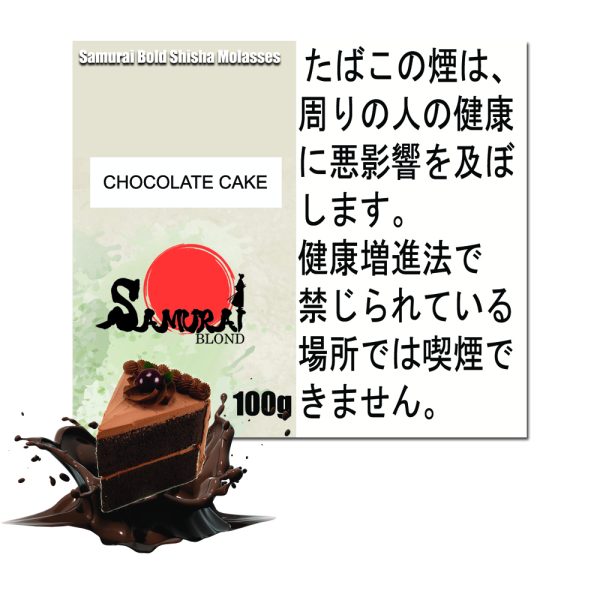 チョコレートケーキ　サムライブロンド　Samurai Blond シーシャ用フレーバー 100g