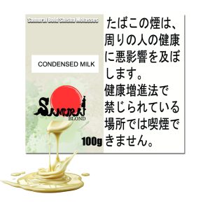 練乳 (コンデンストミルク)　サムライボロンド　Samurai Blond シーシャ用フレーバー 100g