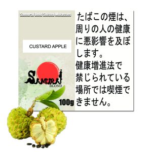カスタードアップル　サムライボロンド　Samurai Blond シーシャ用フレーバー 100g