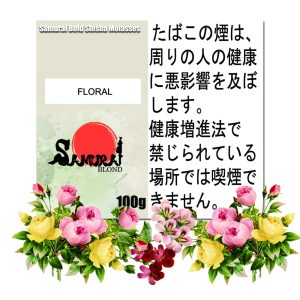 フローラル  サムライボロンド　Samurai Blond シーシャ用フレーバー 100g
