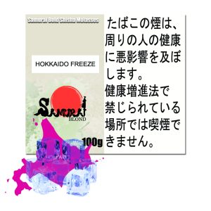 北海道フリーズ  サムライボロンド　Samurai Blond シーシャ用フレーバー 100g