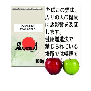 ジャパニーズダブル アップル  サムライボロンド　Samurai Blond シーシャ用フレーバー 100g