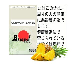 沖縄パイナップル  サムライボロンド　Samurai Blond シーシャ用フレーバー 100g
