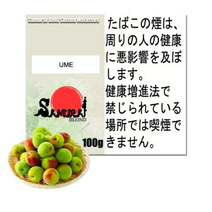 梅 サムライボロンド　Samurai Blond シーシャ用フレーバー 100g