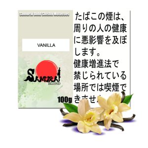 バニラ  サムライボロンド　Samurai Blond シーシャ用フレーバー 100g