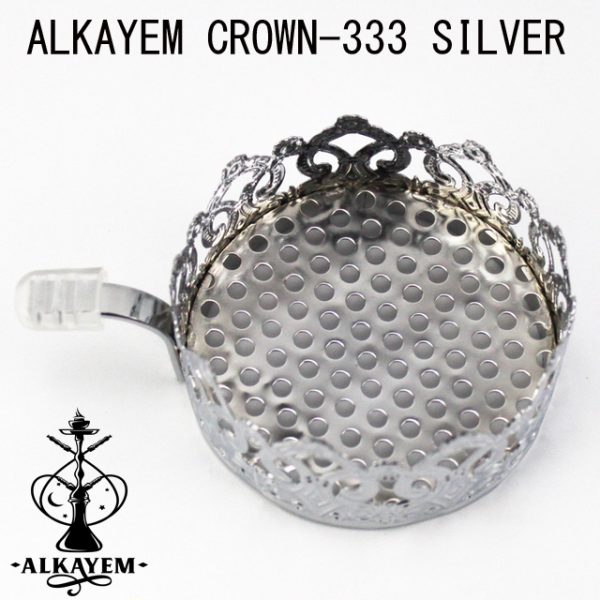 ターキッシュ シーシャ用 ボウル上 メタル チャコールホルダー ALKAYEM　CROWN－S００１