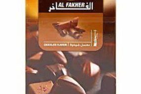 チョコレート ( Chocolate ) 　アルファーヘル　ALFAKHER　シーシャ・水タバコ用フレーバー　50g